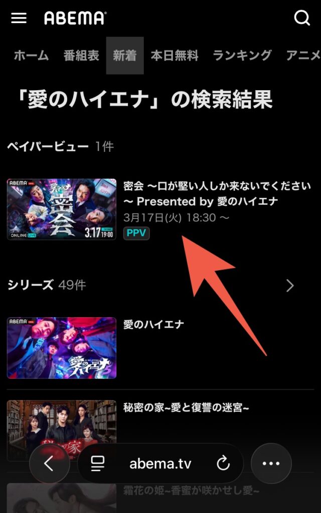 愛のハイエナのイベント「密会」の配信チケット（PPV）