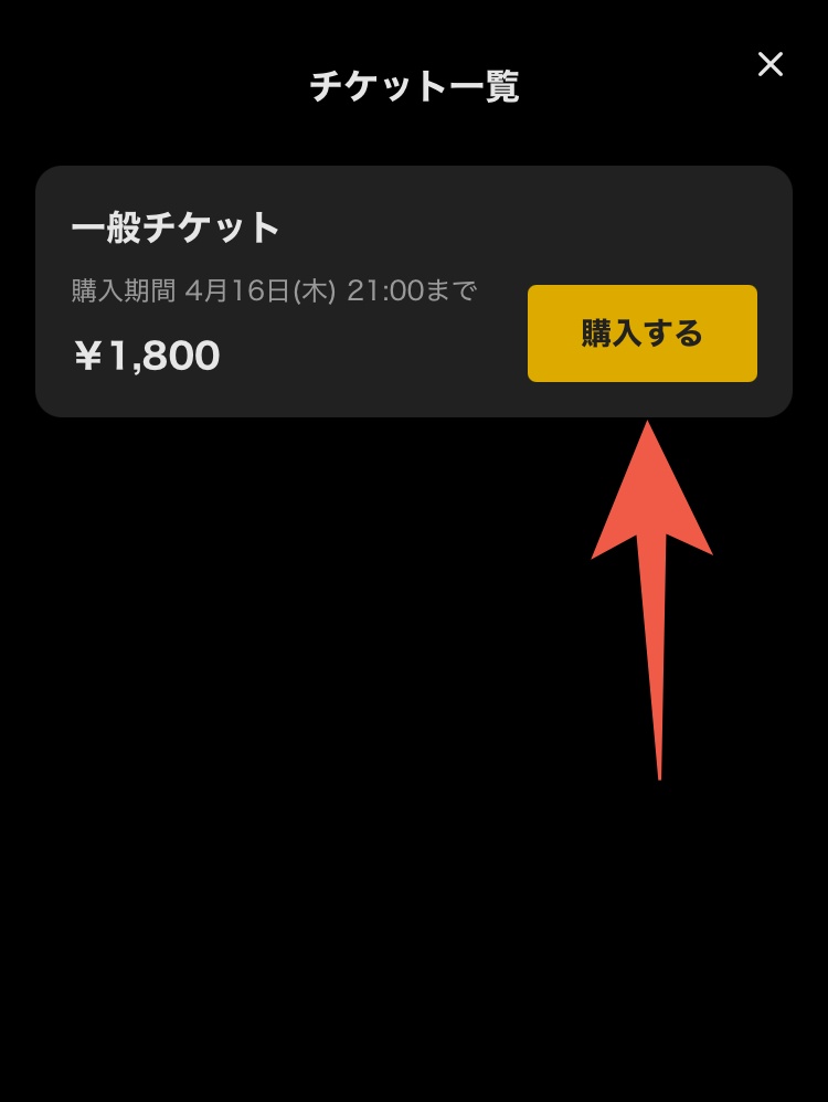 愛のハイエナのイベント「密会」の配信チケット（PPV）