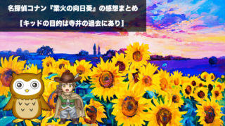 名探偵コナン 江戸川コナン失踪事件 史上最悪の2日間 の感想ネタバレまとめ ウォチマルのエンタメを楽しむ部屋