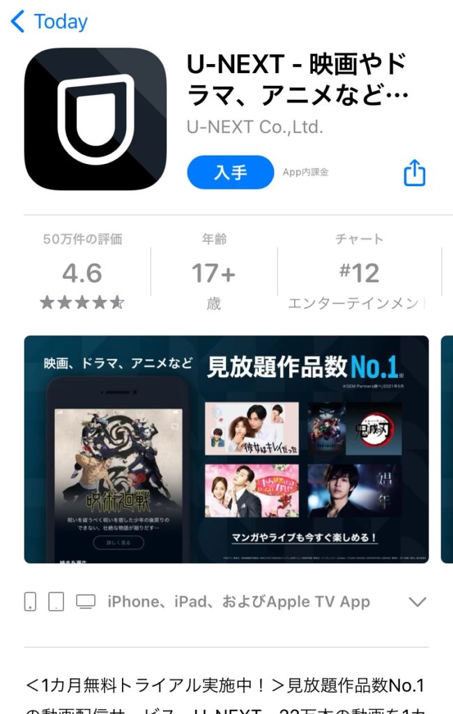 U-NEXT　アプリ