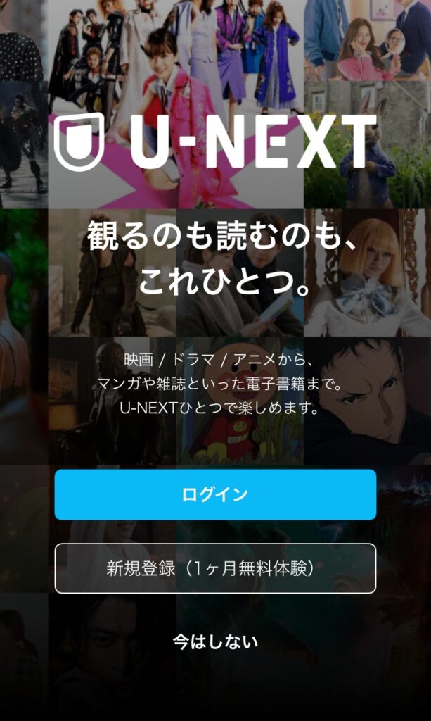 U-NEXT　アプリ