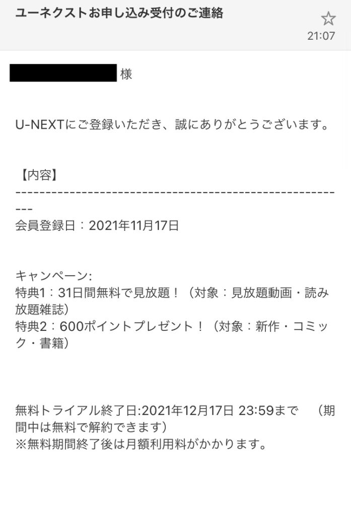 U-NEXT　登録完了