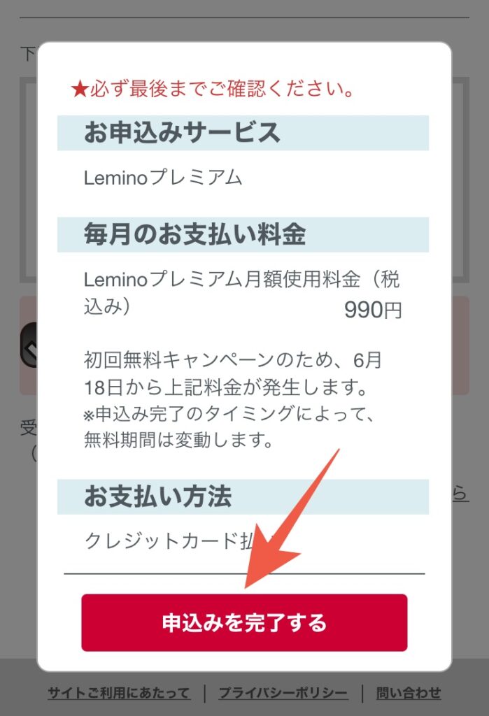 Lemino(レミノ)　登録方法