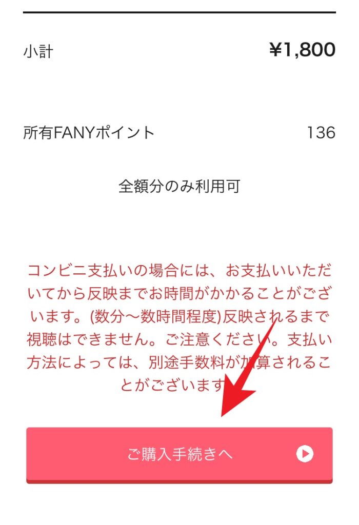 FANY Online Ticket　公式ページ