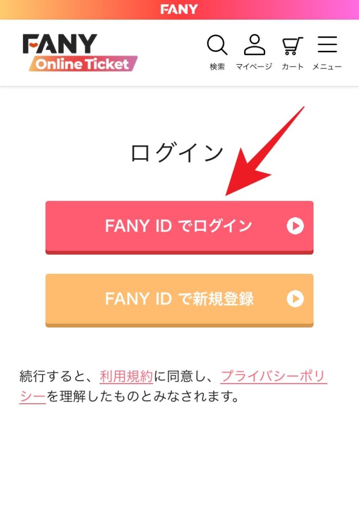 FANY Online Ticket　公式ページ