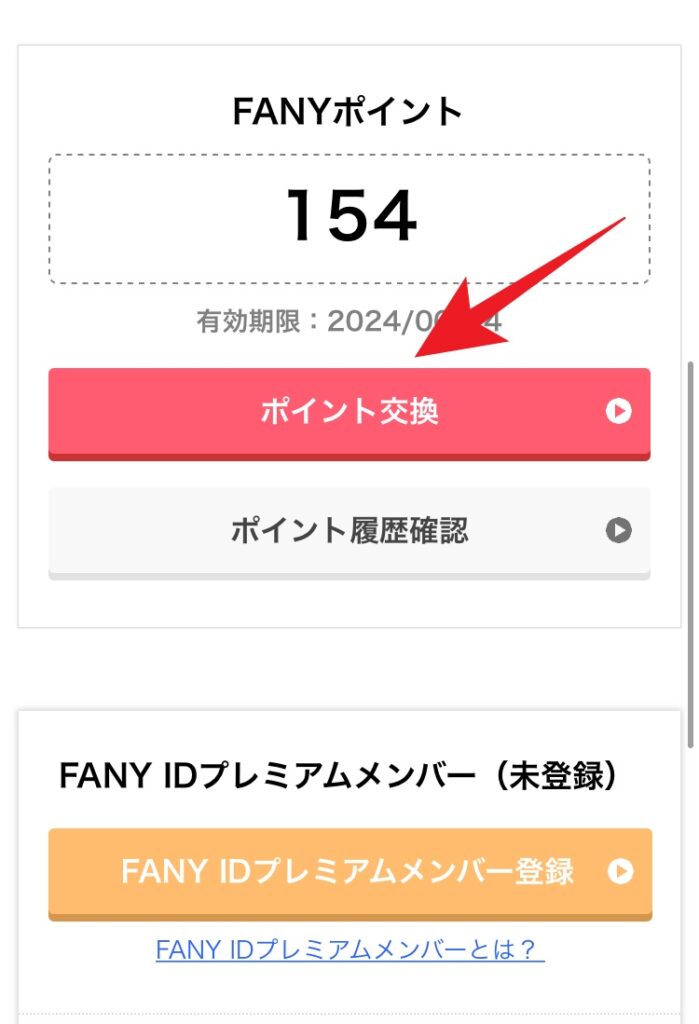 FANY Online Ticket　FANYポイント