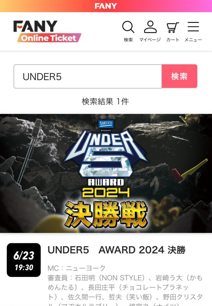 UNDER5 AWARD 2024 決勝を配信チケットで見る