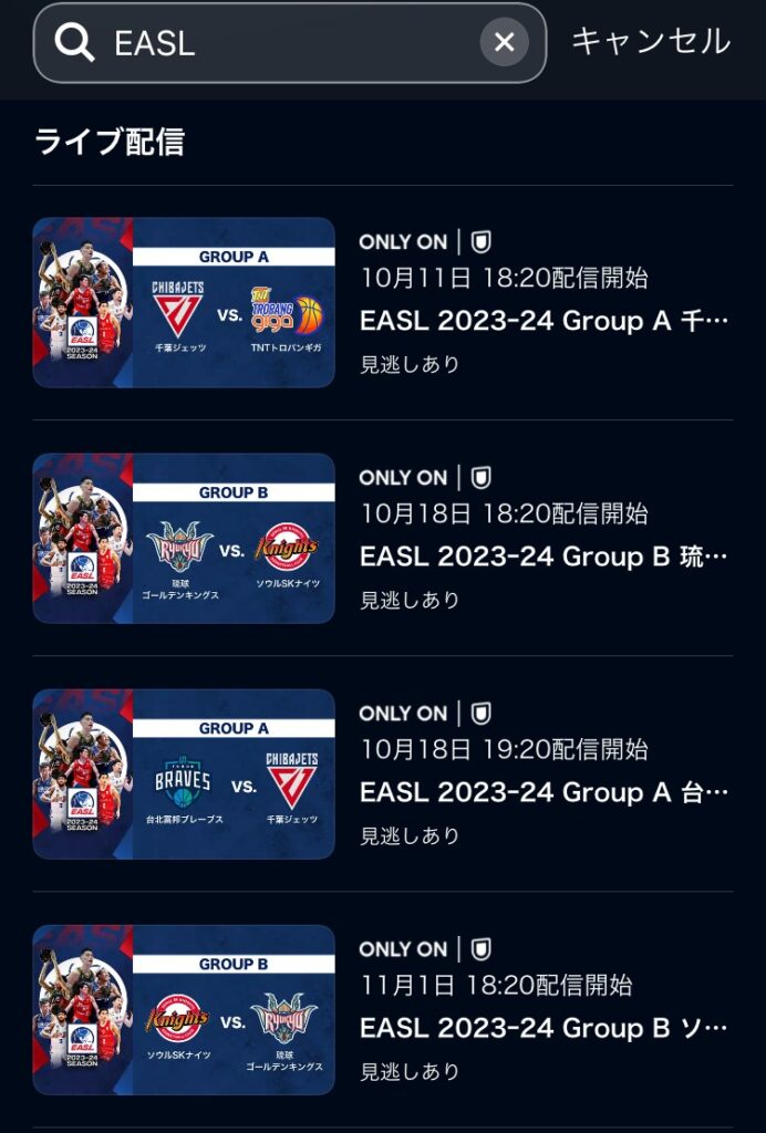 U-NEXTでバスケットボール『東アジアスーパーリーグ(EASL)2023-24』を見る