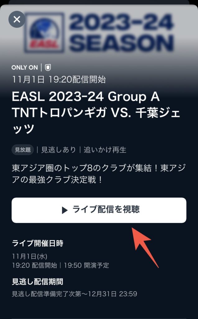 U-NEXTでバスケットボール『東アジアスーパーリーグ(EASL)2023-24』を見る
