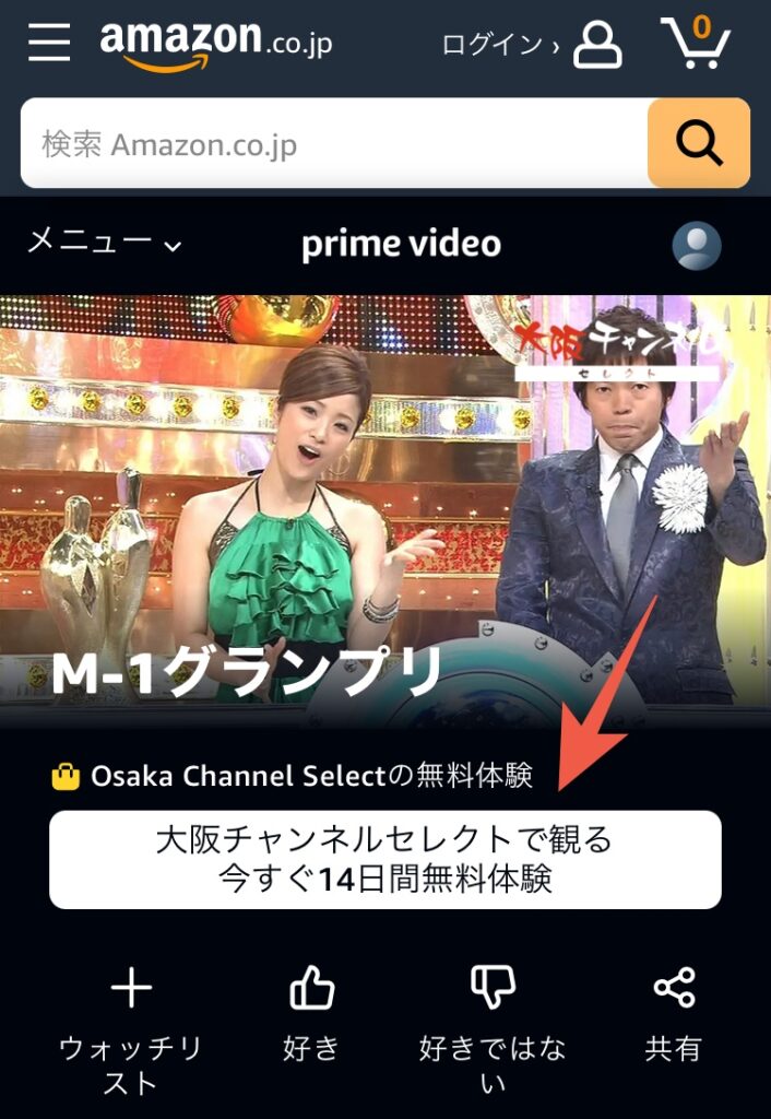 Amazonプライムビデオから大阪チャンネルセレクトに加入する