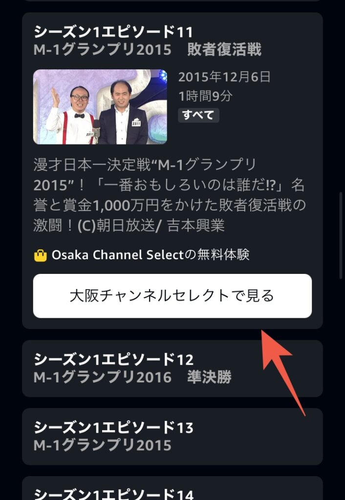 Amazonプライムビデオから大阪チャンネルセレクトに加入する