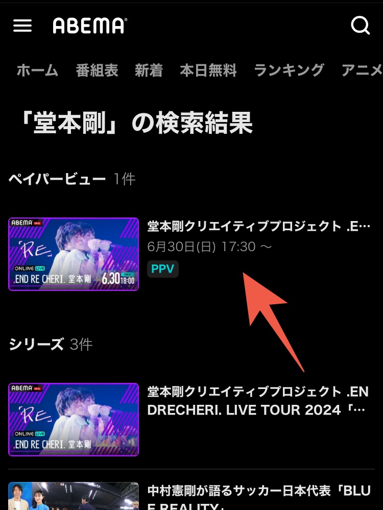 『堂本剛クリエイティブプロジェクト .ENDRECHERI. LIVE TOUR 2024「RE」』のPPV