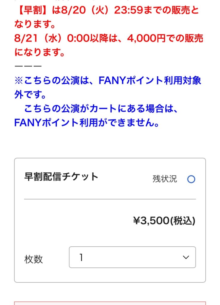 FANY Online Ticket