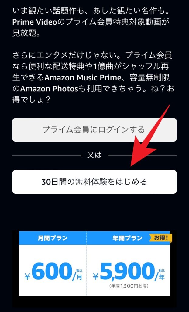 Amazonプライムビデオに登録