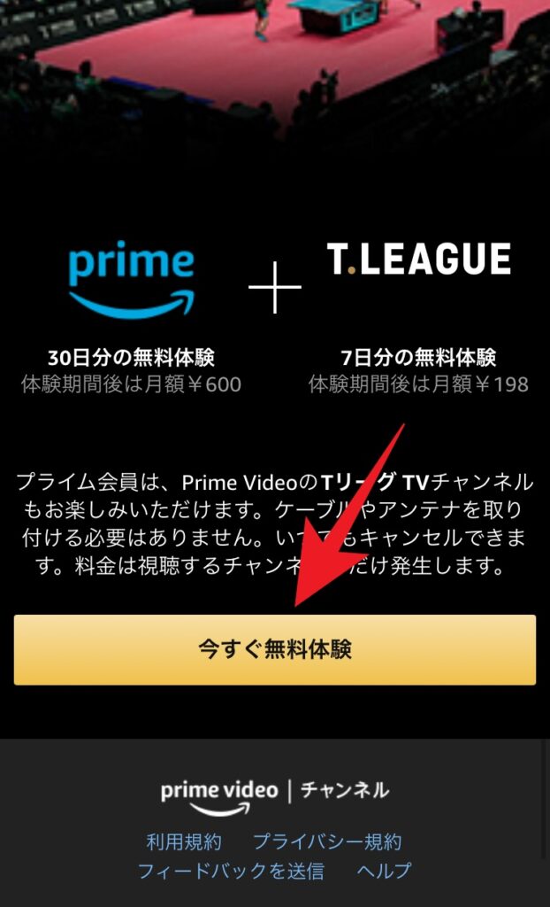 Amazonプライムビデオに登録